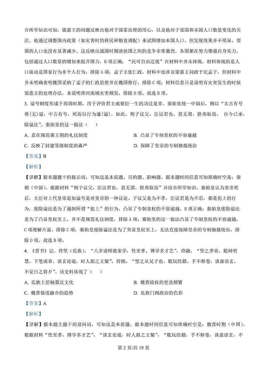 河南省信阳高级中学（贤岭校区）2025-2026学年高二上学期开学测试历史试题（解析版）第2页