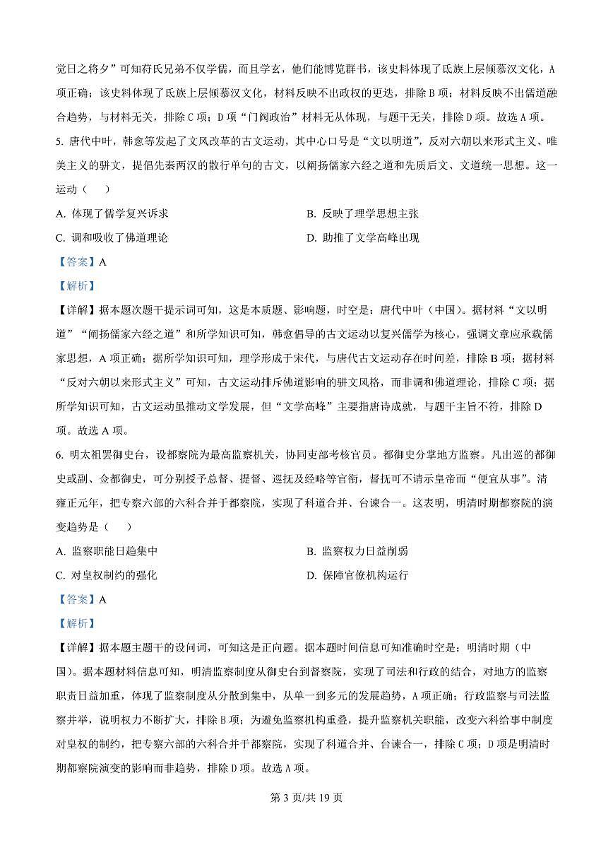 河南省信阳高级中学（贤岭校区）2025-2026学年高二上学期开学测试历史试题（解析版）第3页