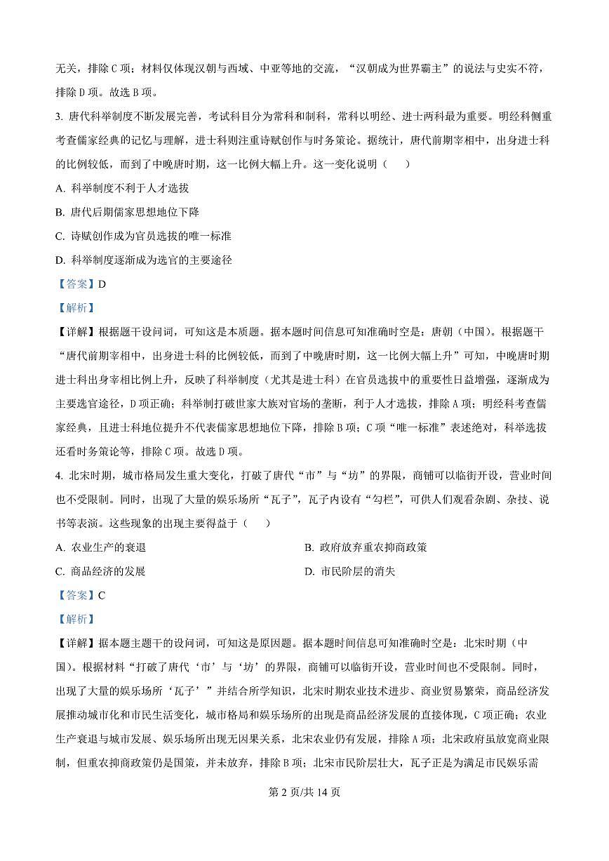 福建省仙游第一中学2025-2026学年高二上学期开学质量检测历史试题（解析版）第2页