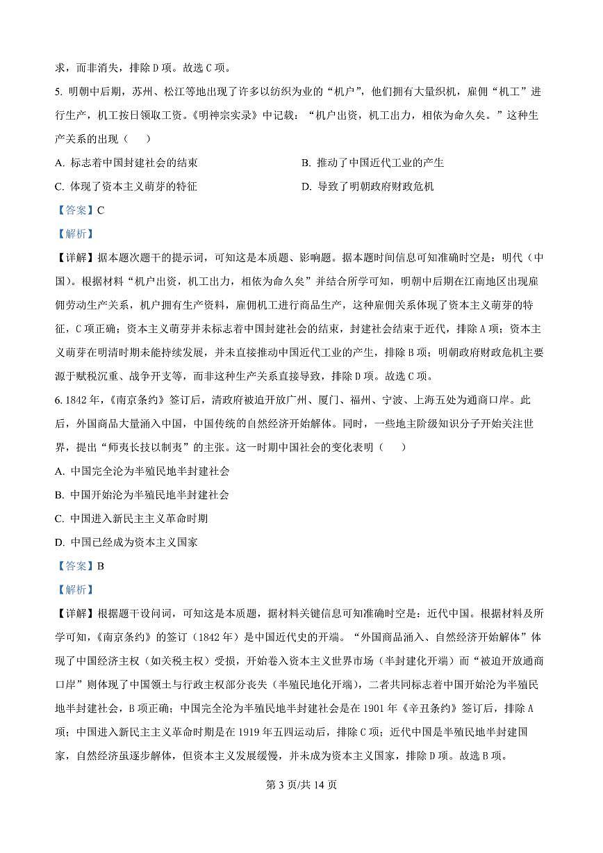 福建省仙游第一中学2025-2026学年高二上学期开学质量检测历史试题（解析版）第3页