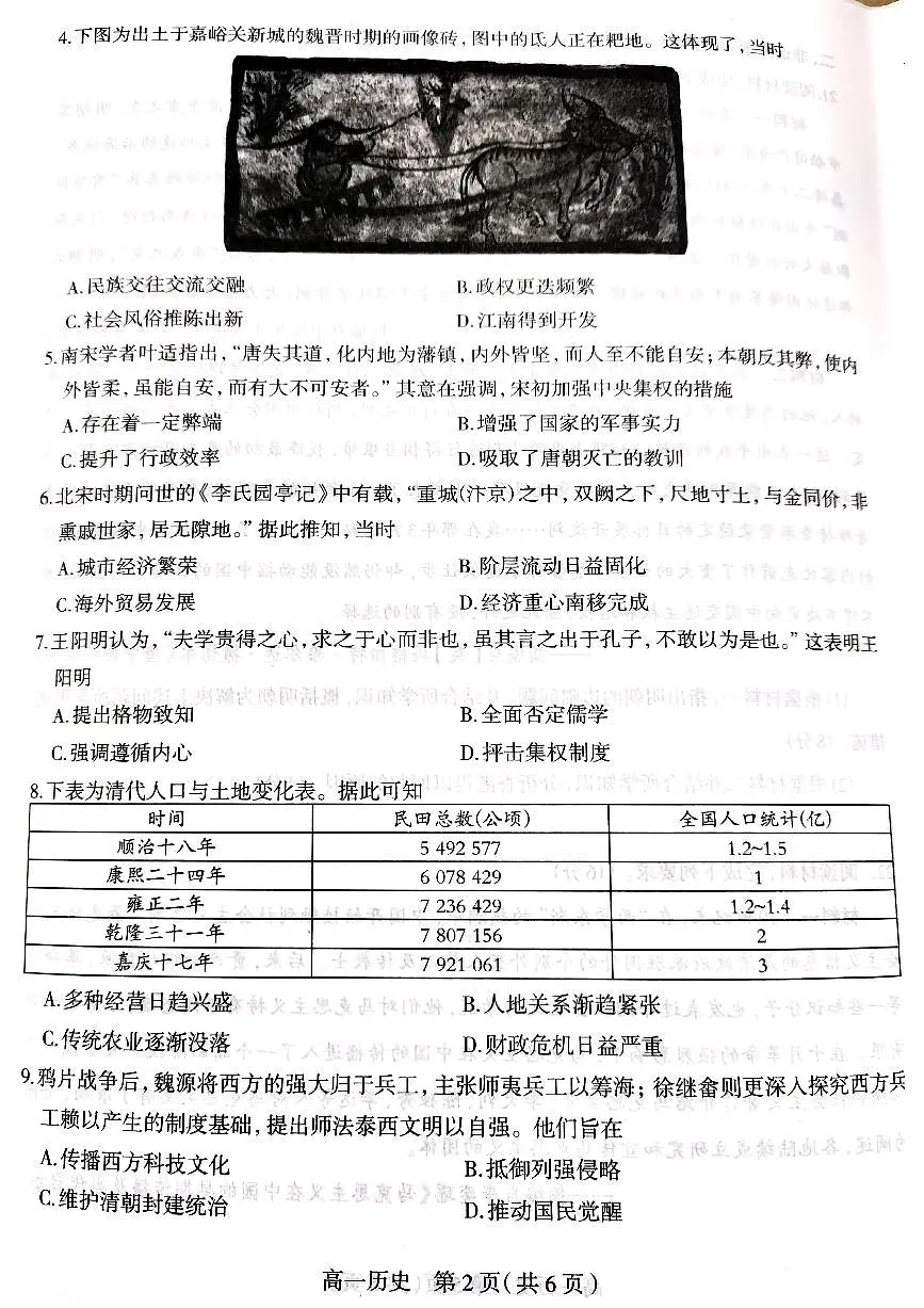 河北省石家庄市2024-2025学年高一上学期期末考试历史试卷第2页