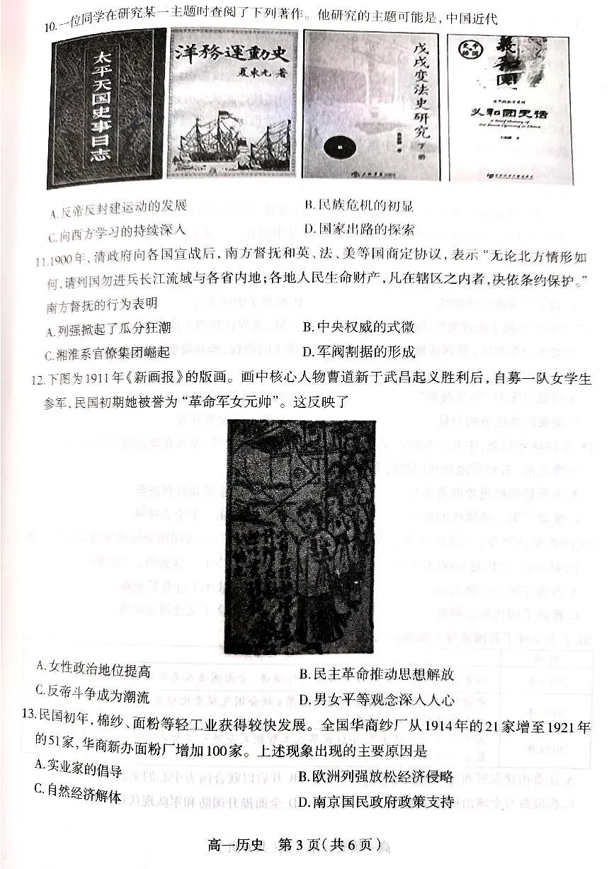 河北省石家庄市2024-2025学年高一上学期期末考试历史试卷第3页