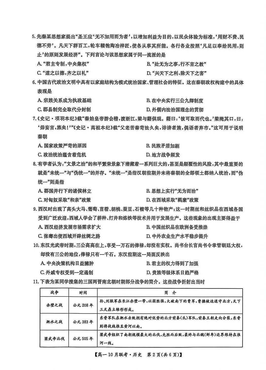 河南洛阳强基联盟联考2025-2026学年高一上学期10月考试历史试卷pdf第2页