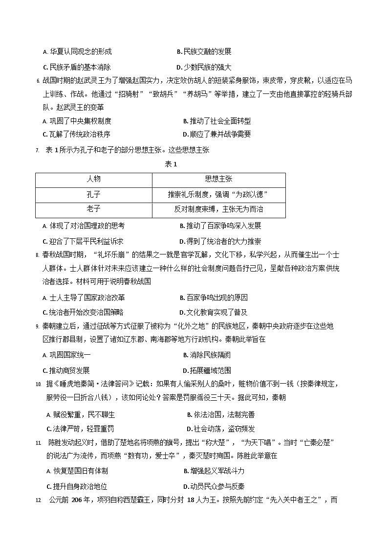 河北省保定市2025-2026学年高一上学期10月月考历史试卷第2页