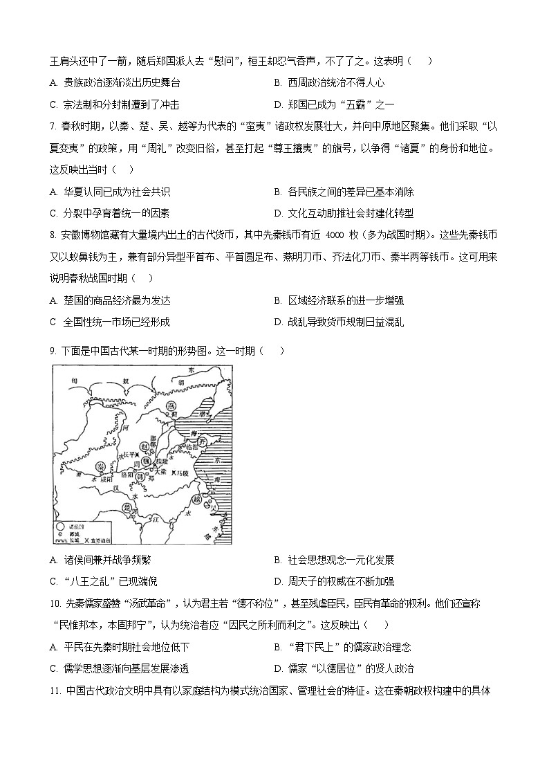 安徽省江淮名校阶段联考2025-2026学年高一上学期10月考试历史试卷第2页
