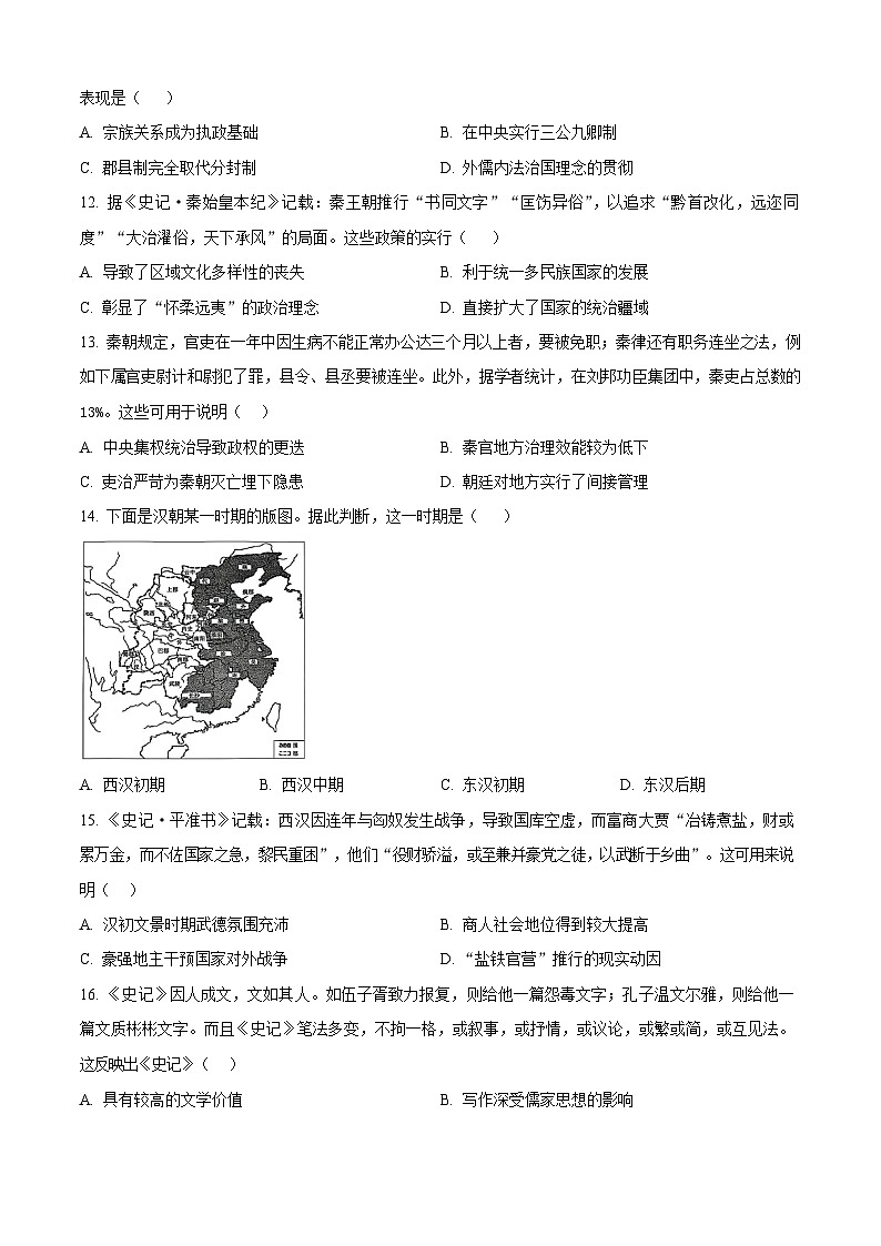 安徽省江淮名校阶段联考2025-2026学年高一上学期10月考试历史试卷第3页