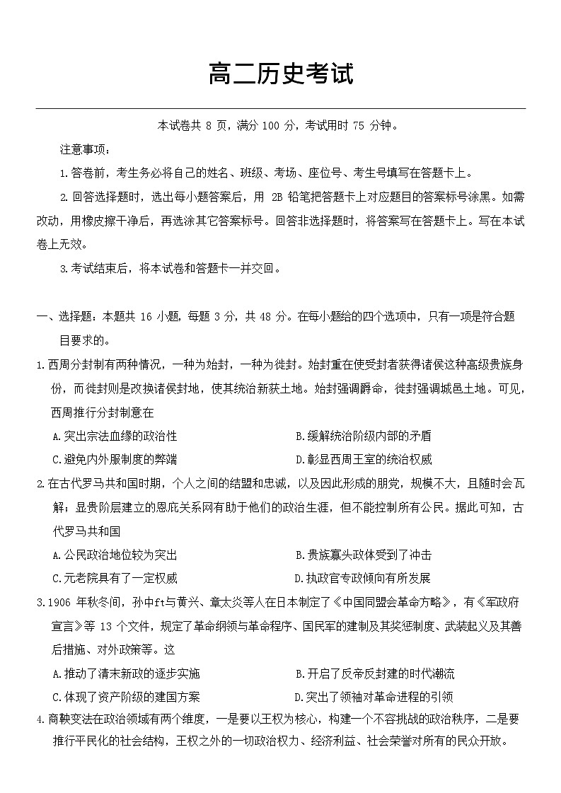 河北省保定市示范高中2025-2026学年高二上学期10月月考历史试卷第1页