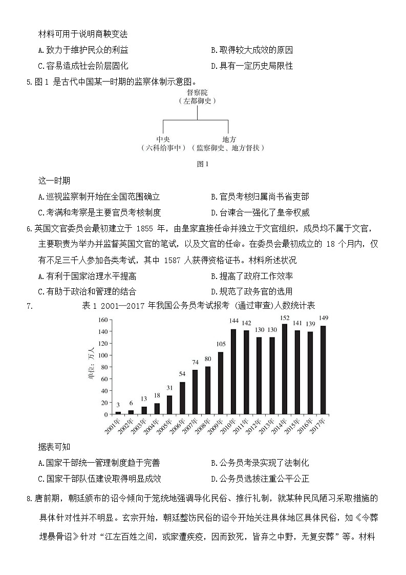 河北省保定市示范高中2025-2026学年高二上学期10月月考历史试卷第2页