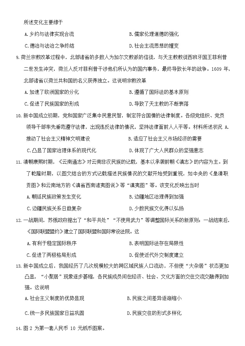 河北省保定市示范高中2025-2026学年高二上学期10月月考历史试卷第3页