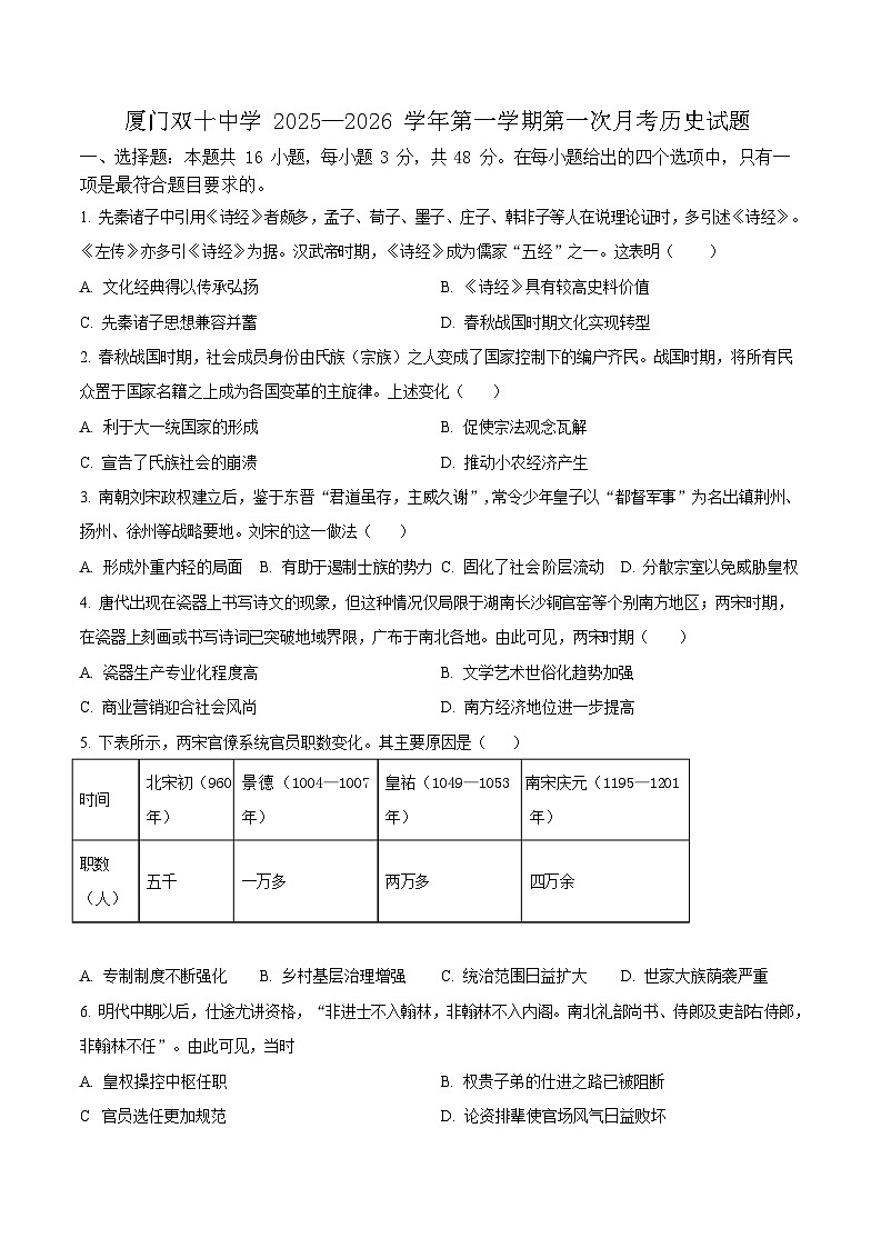 福建省厦门双十中学2026届高三上学期10月考历史试卷第1页