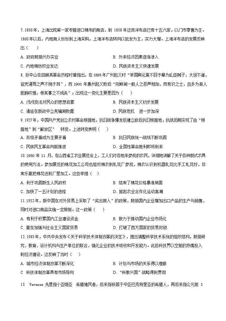 福建省厦门双十中学2026届高三上学期10月考历史试卷第2页
