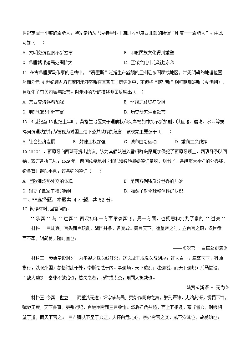 福建省厦门双十中学2026届高三上学期10月考历史试卷第3页