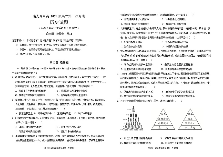 四川省南充高级中学2025-2026学年高二上学期10月月考试题历史试卷第1页