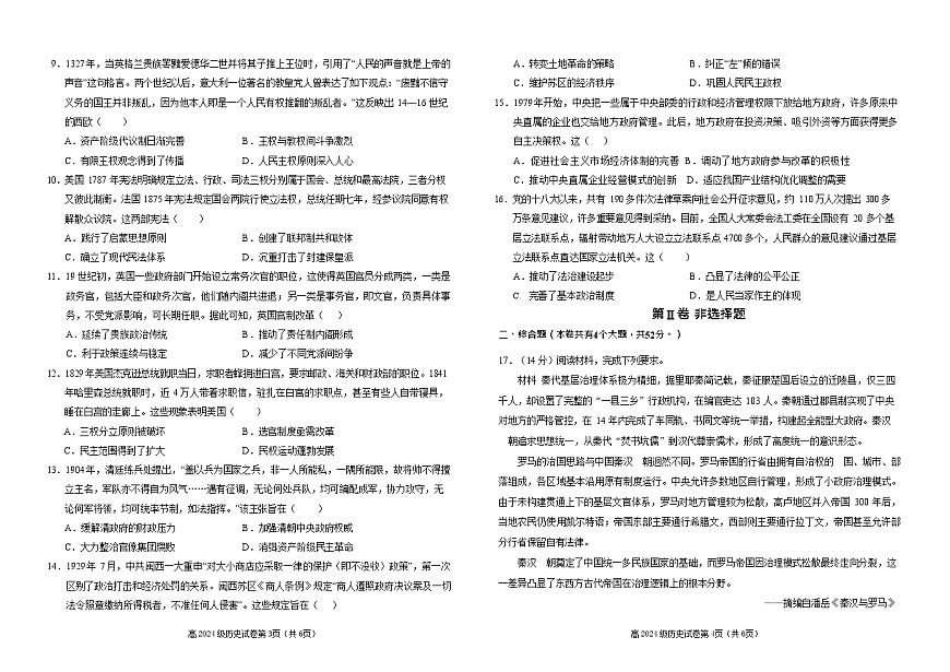 四川省南充高级中学2025-2026学年高二上学期10月月考试题历史试卷第2页