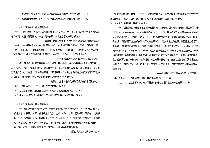 四川省南充高级中学2025-2026学年高二上学期10月月考试题历史试卷第3页