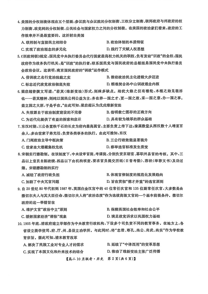 河南洛阳强基联盟联考2025-2026学年高二上学期10月考试历史试卷第2页