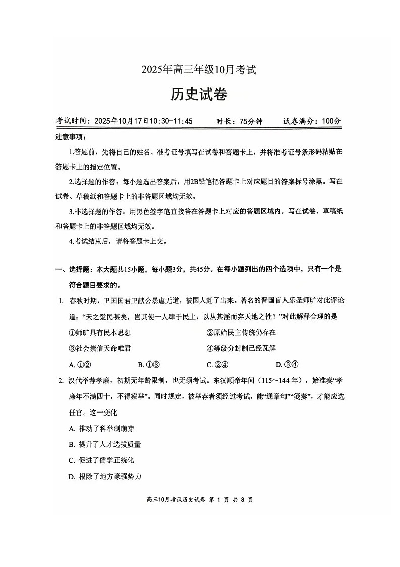 湖北省云学联盟2026届高三上学期10月月考历史试卷第1页