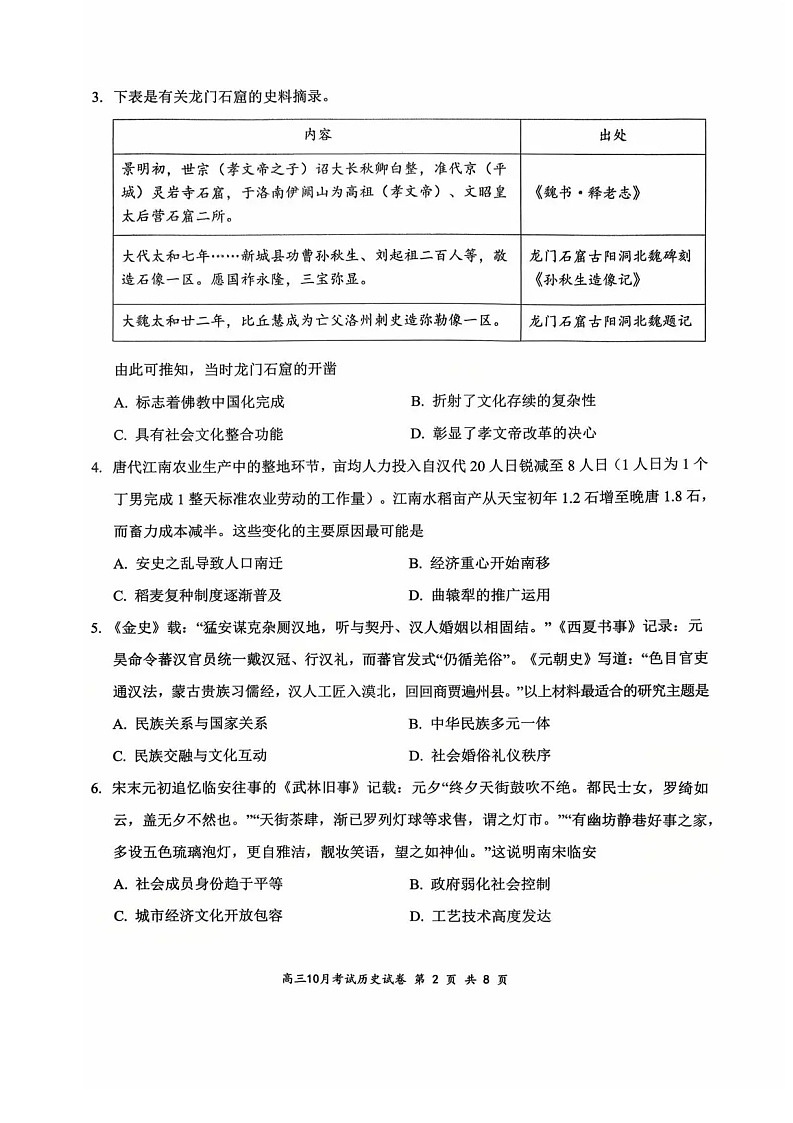 湖北省云学联盟2026届高三上学期10月月考历史试卷第2页