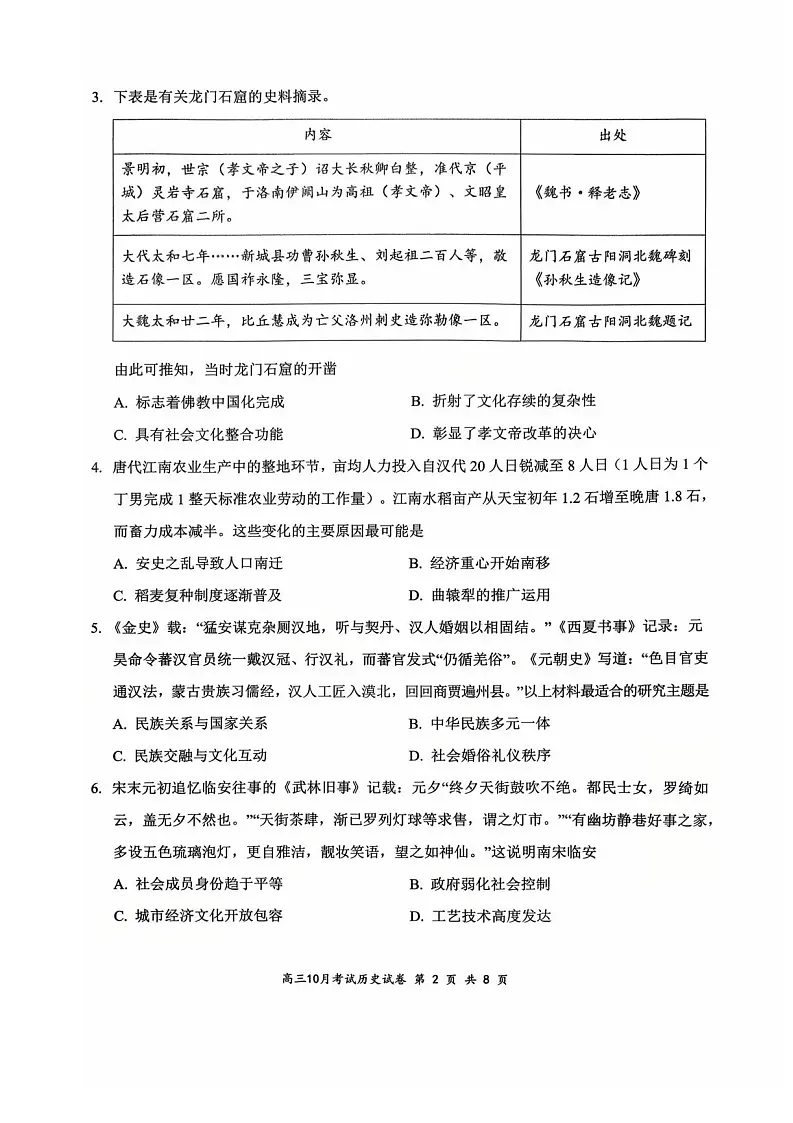湖北省云学联盟2026届高三上学期10月月考历史试卷第2页