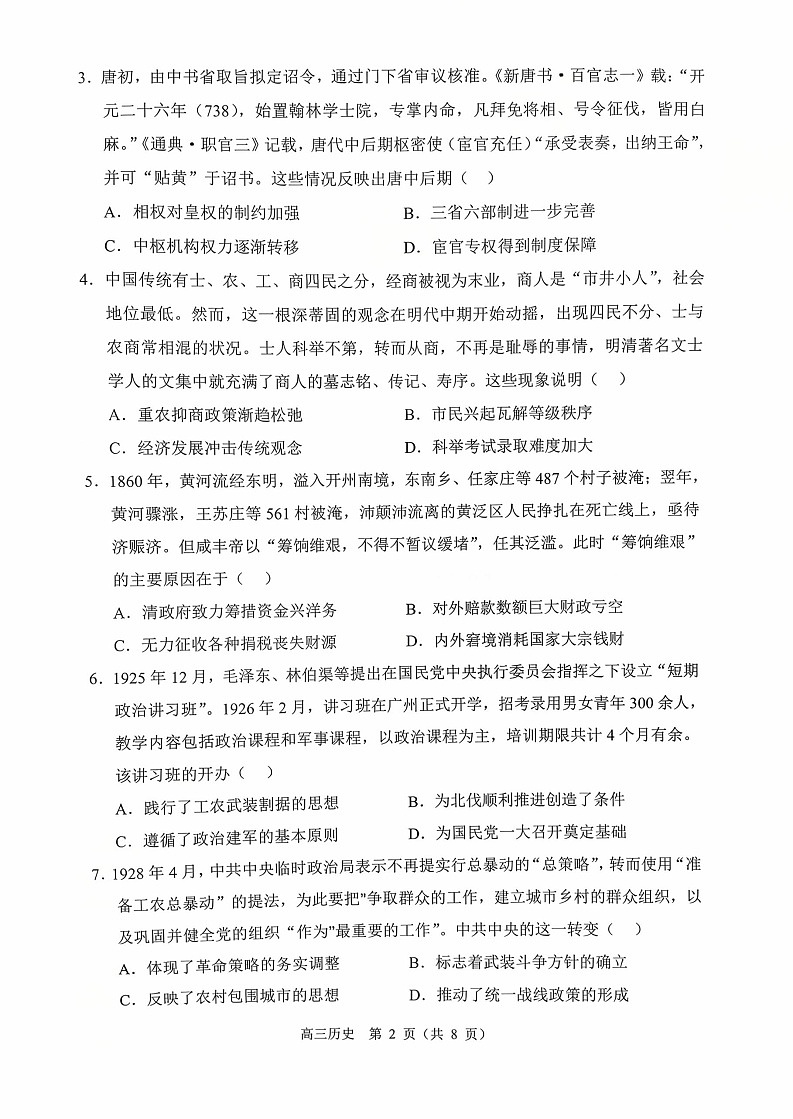 辽宁省重点高中沈阳市郊联体2026届高三上学期10月月考历史试卷第2页