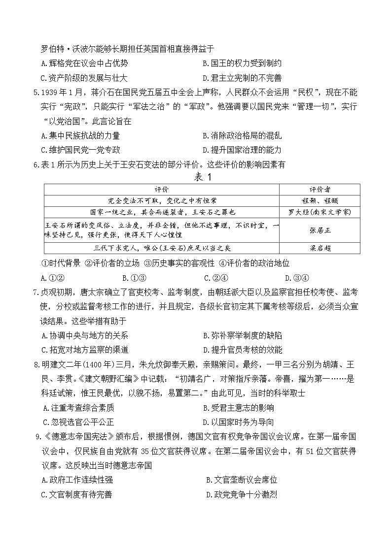 河北省示范高中联盟2025-2026学年高二上学期10月月考历史试题（含答案）第2页
