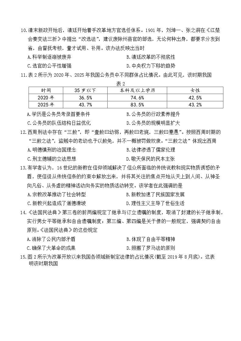 河北省示范高中联盟2025-2026学年高二上学期10月月考历史试题（含答案）第3页
