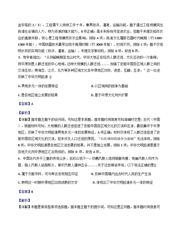 河北省唐山市曹妃甸区第一中学2025-2026学年高一上学期10月初教学质量检测历史试卷（解析版）第2页