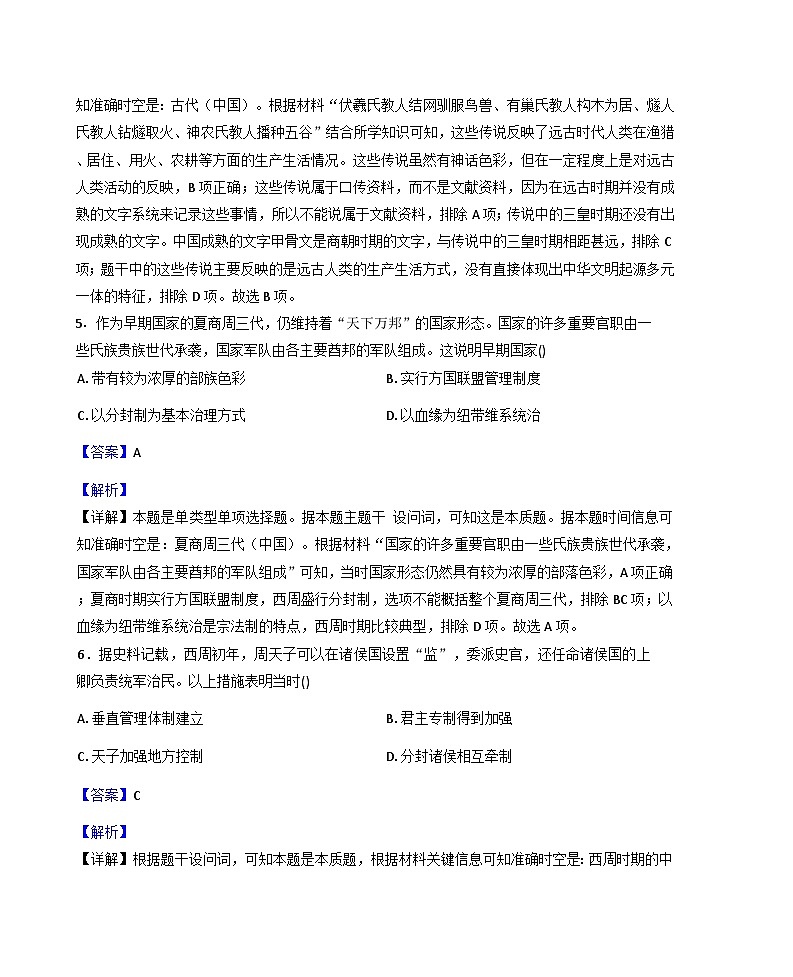 河北省唐山市曹妃甸区第一中学2025-2026学年高一上学期10月初教学质量检测历史试卷（解析版）第3页