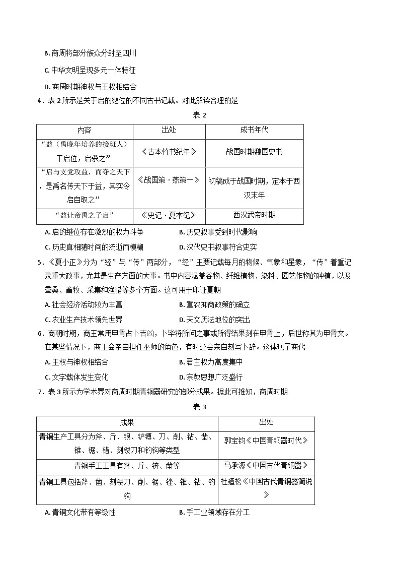 河北省邢台市质检联盟2025-2026学年高一上学期第一次月考历史试题（含解析）第2页
