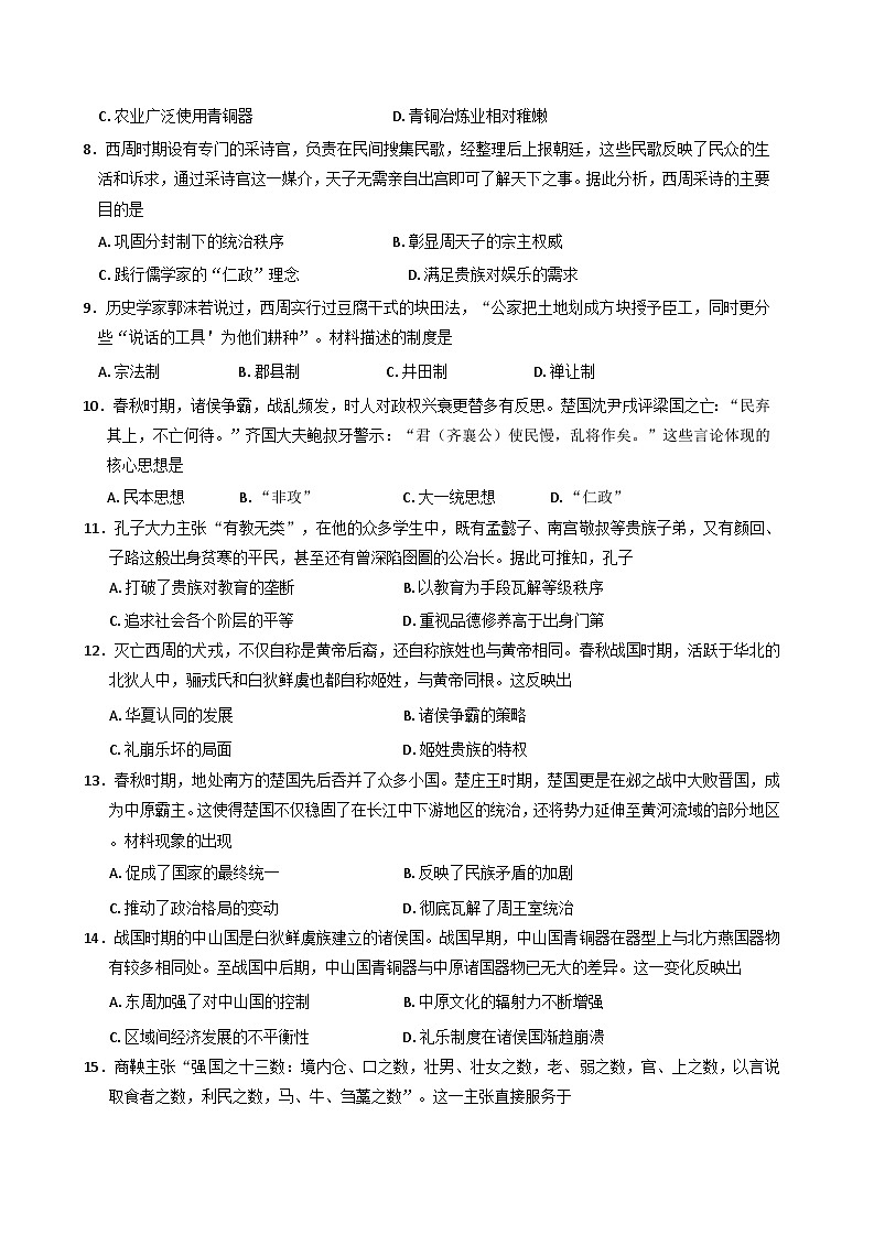 河北省邢台市质检联盟2025-2026学年高一上学期第一次月考历史试题（含解析）第3页