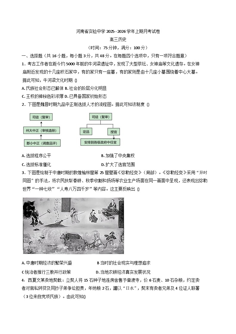 河南省实验中学2025-2026学年高三上学期第一次月考历史试题（含答案）第1页