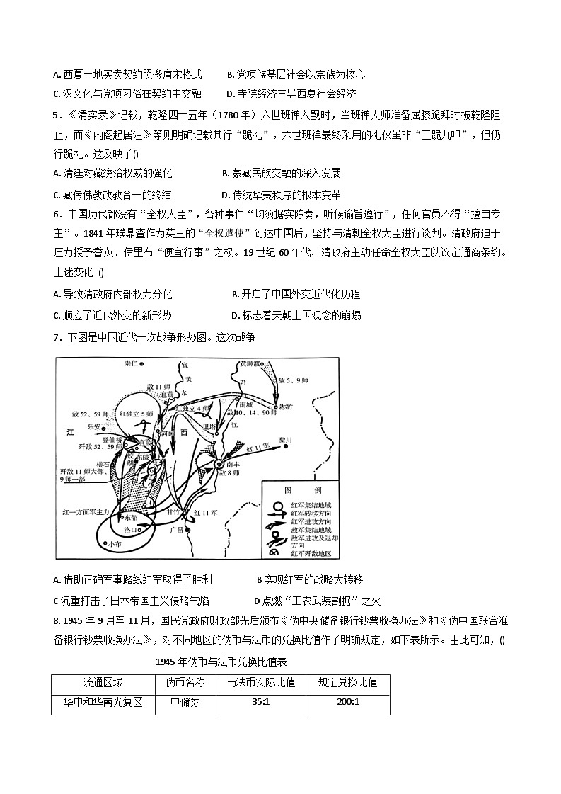 河南省实验中学2025-2026学年高三上学期第一次月考历史试题（含答案）第2页