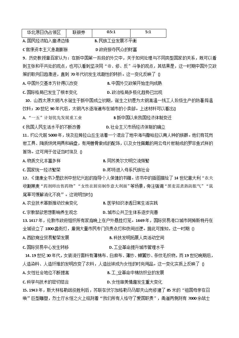 河南省实验中学2025-2026学年高三上学期第一次月考历史试题（含答案）第3页