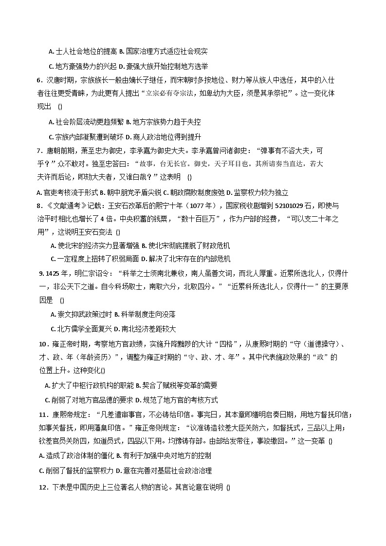 河南省信阳市固始县高级中学2025-2026学年高二上学期第一次月考历史试题（含答案）第2页