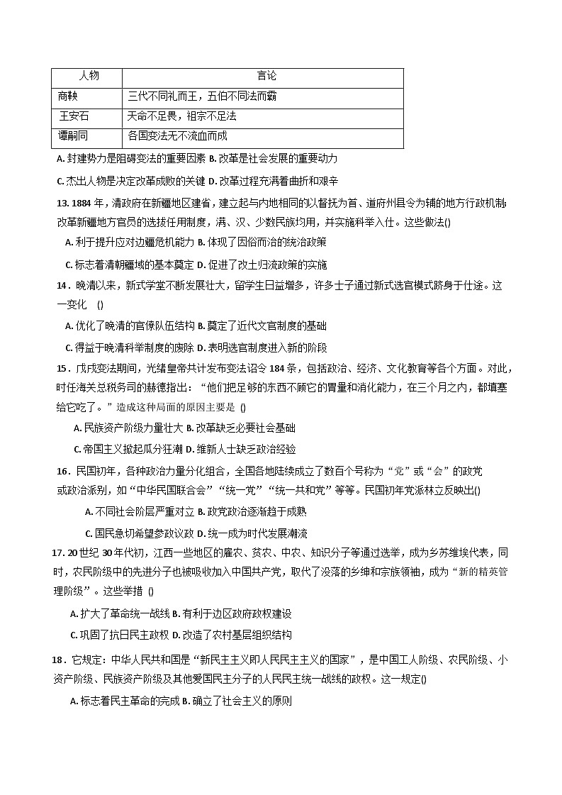 河南省信阳市固始县高级中学2025-2026学年高二上学期第一次月考历史试题（含答案）第3页