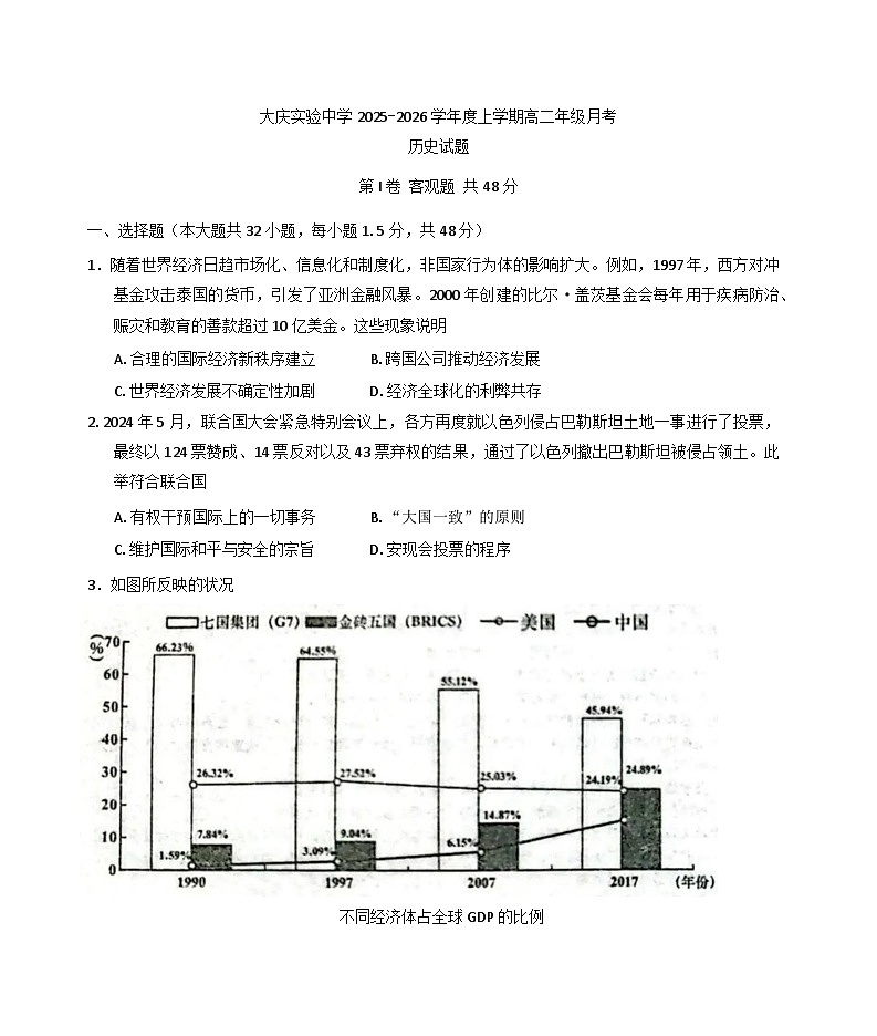 黑龙江省大庆实验中学2025-2026学年高二上学期10月月考历史试题（含答案）第1页