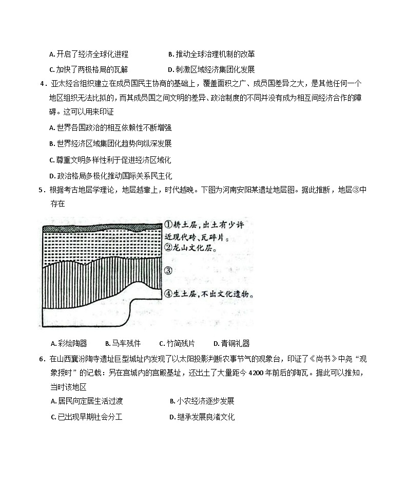 黑龙江省大庆实验中学2025-2026学年高二上学期10月月考历史试题（含答案）第2页