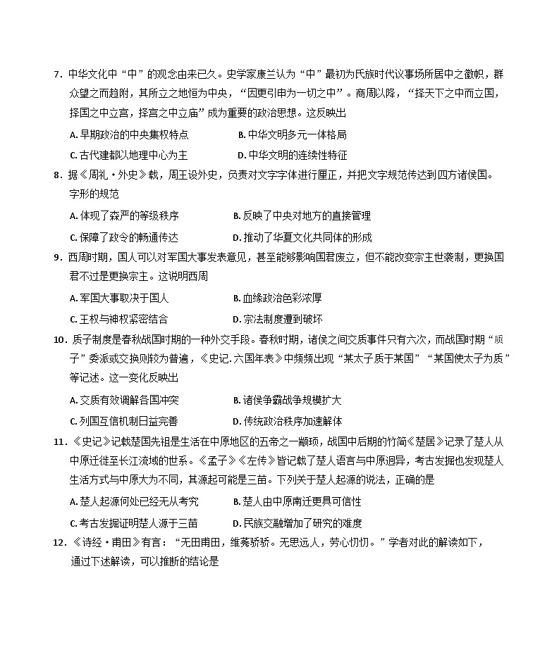 黑龙江省大庆实验中学2025-2026学年高二上学期10月月考历史试题（含答案）第3页