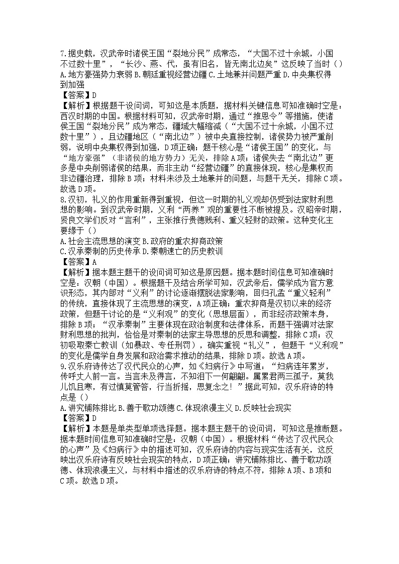 黑龙江省大庆实验中学2025-2026学年高一上学期10月月考历史试题（解析版）第3页