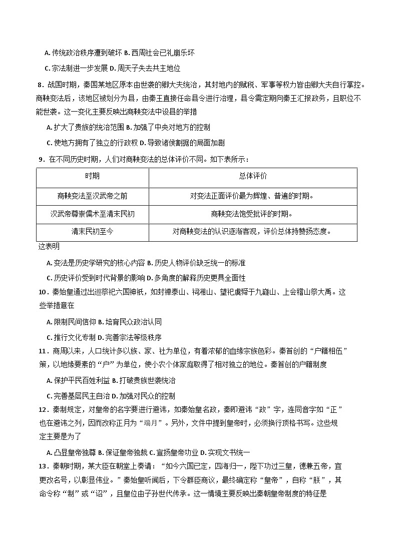 黑龙江省绥化市哈尔滨师范大学青冈实验中学校2025--2026学年高一上学期10月考试历史试题（含答案）第2页