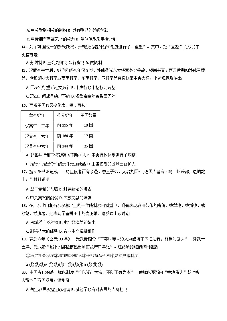 黑龙江省绥化市哈尔滨师范大学青冈实验中学校2025--2026学年高一上学期10月考试历史试题（含答案）第3页