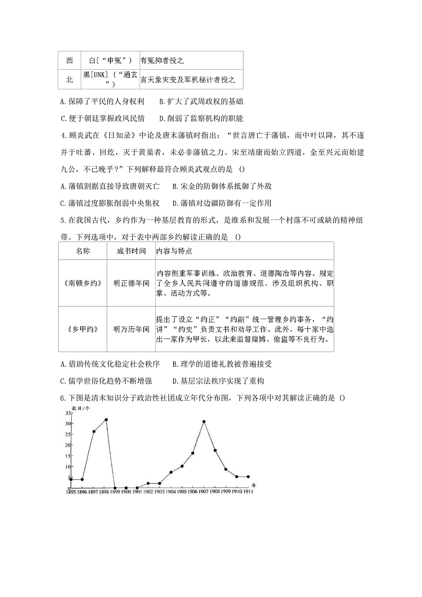 黑龙江省绥化市海伦市第一中学2025-2026学年高二上学期10月月考历史试题（含答案）第2页