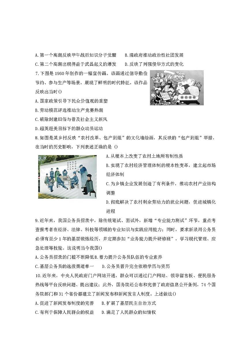 黑龙江省绥化市海伦市第一中学2025-2026学年高二上学期10月月考历史试题（含答案）第3页