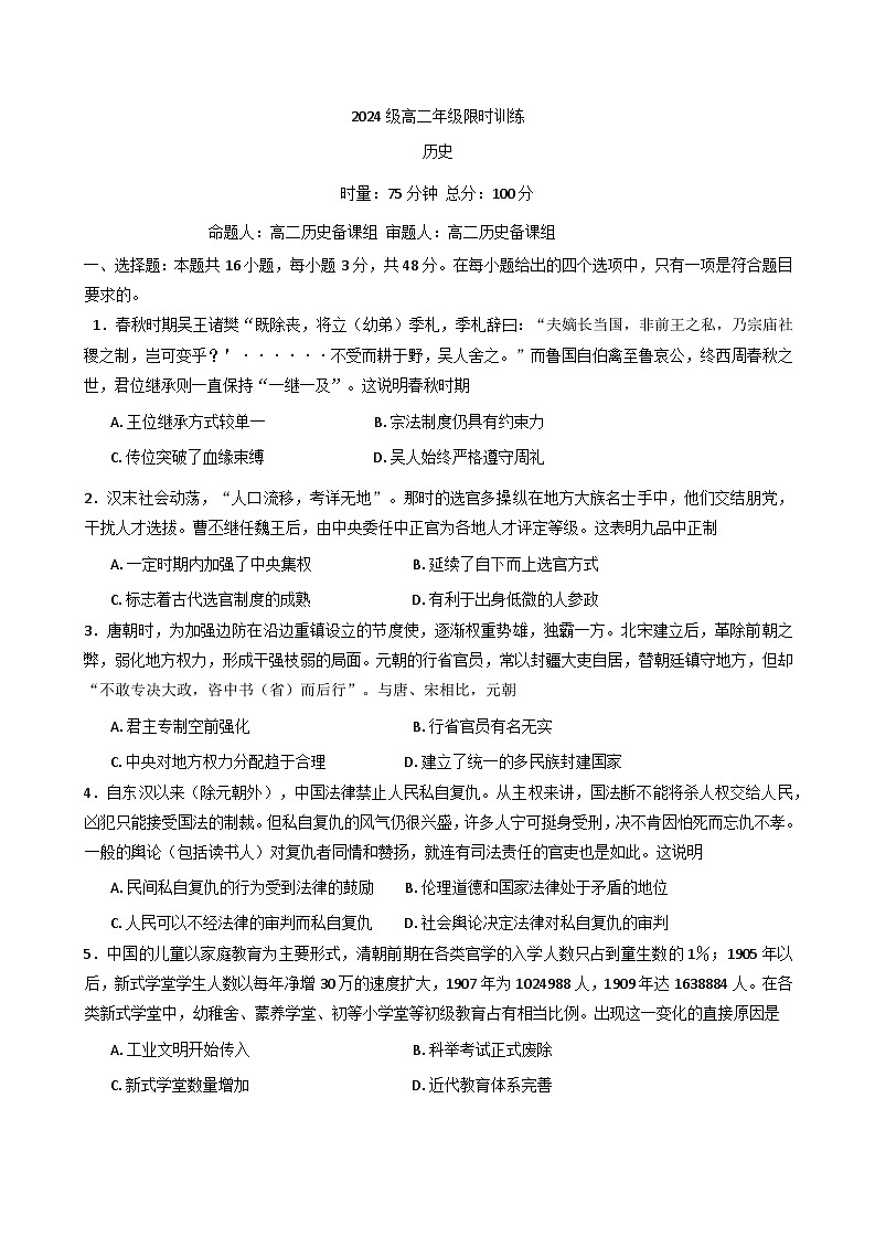 湖南省长沙市南雅中学2025-2026学年高二上学期10月限时训练历史试题（含答案）第1页