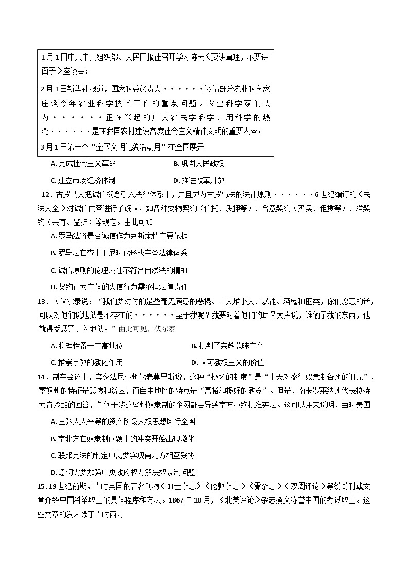 湖南省长沙市南雅中学2025-2026学年高二上学期10月限时训练历史试题（含答案）第3页