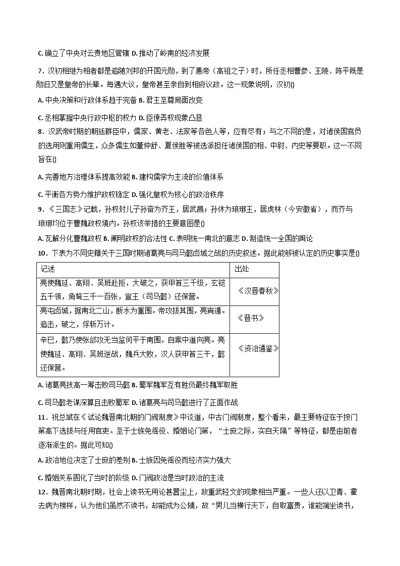 湖南省长沙市新世纪高级中学高复部2025-2026学年高三上学期第一次月考历史试题（含答案）第2页