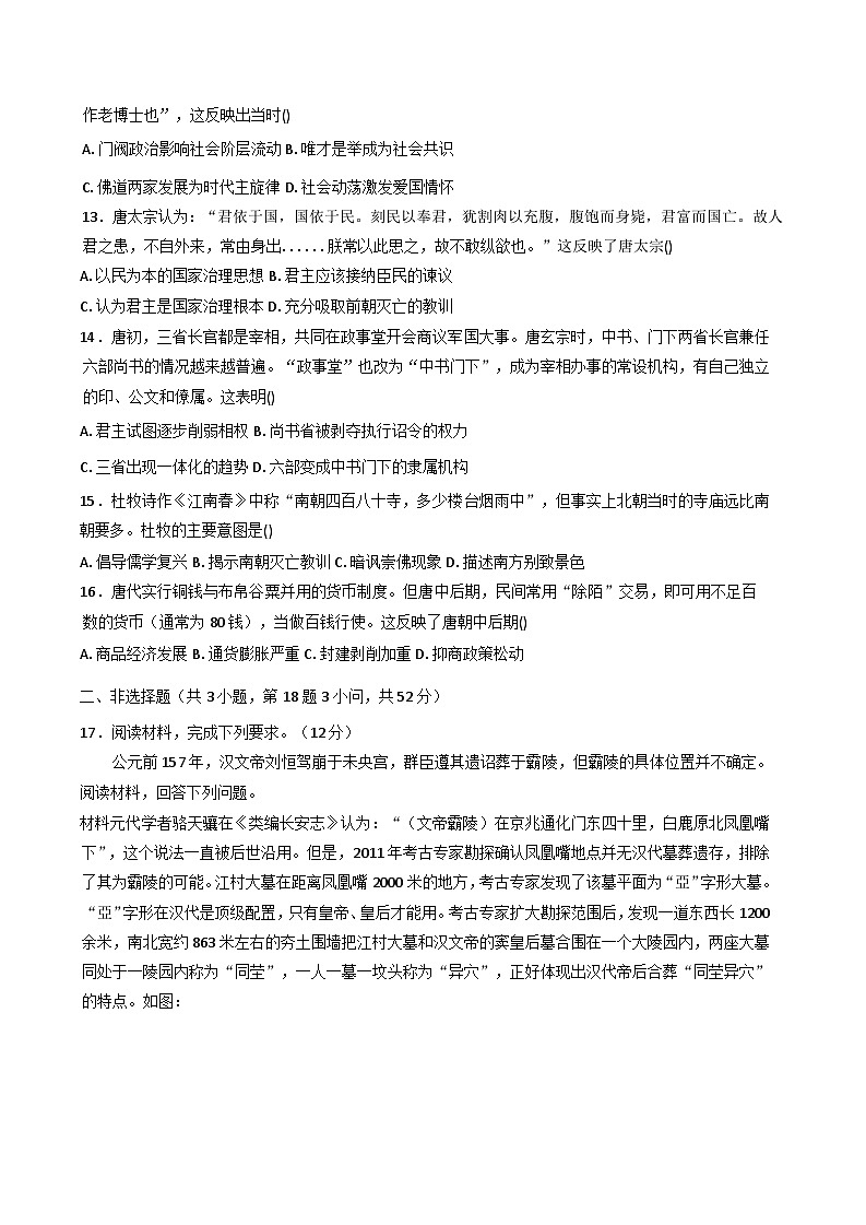 湖南省长沙市新世纪高级中学高复部2025-2026学年高三上学期第一次月考历史试题（含答案）第3页