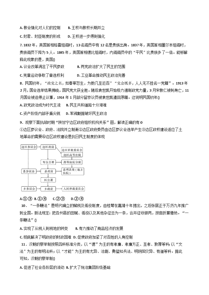 湖南省株洲市景美高级中学2025-2026学年高二上学期第一次月考历史试题（含答案）第2页