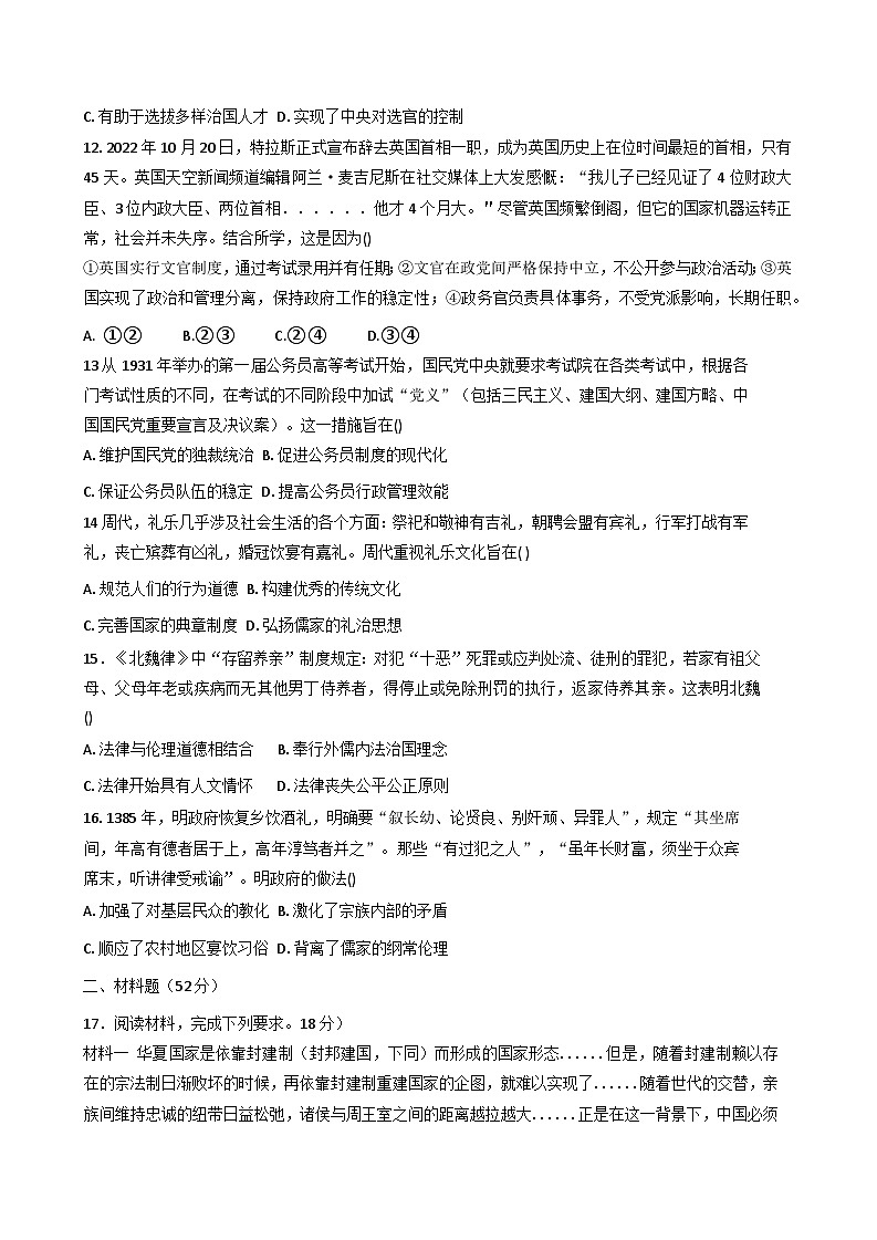 湖南省株洲市景美高级中学2025-2026学年高二上学期第一次月考历史试题（含答案）第3页