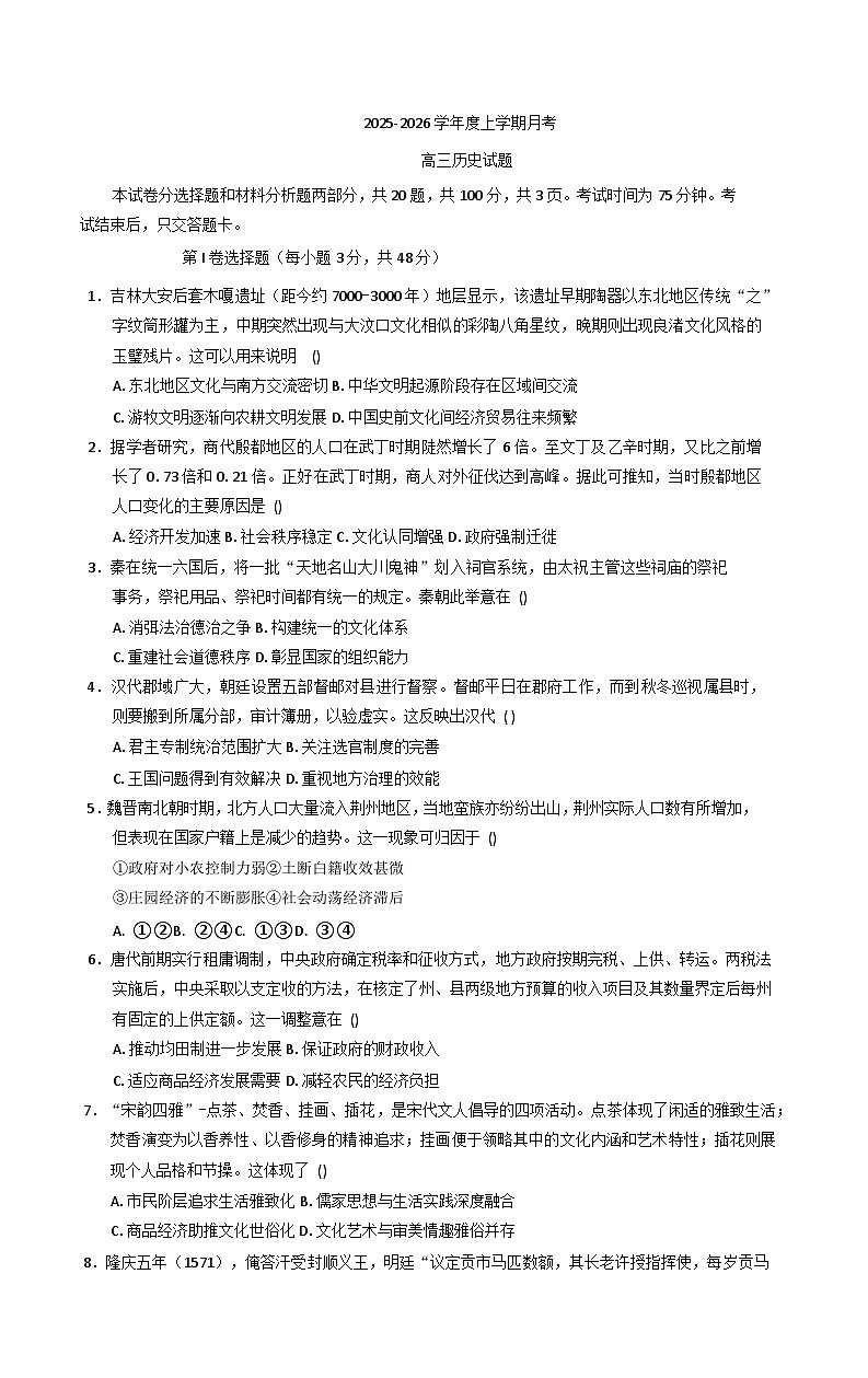 吉林省长春市第二实验中学2025-2026学年高三上学期10月月考历史试题（含答案）第1页